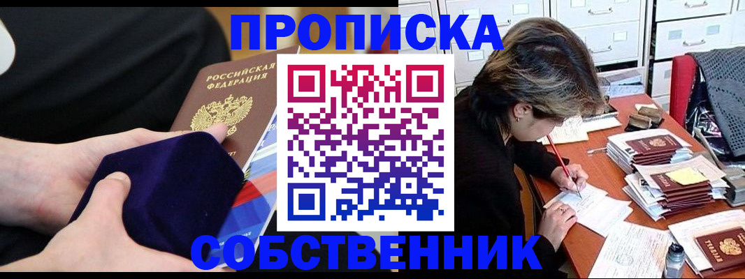 временная регистрация в квартире в Кодинске