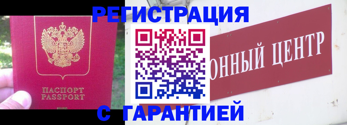 временная прописка в Кодинске