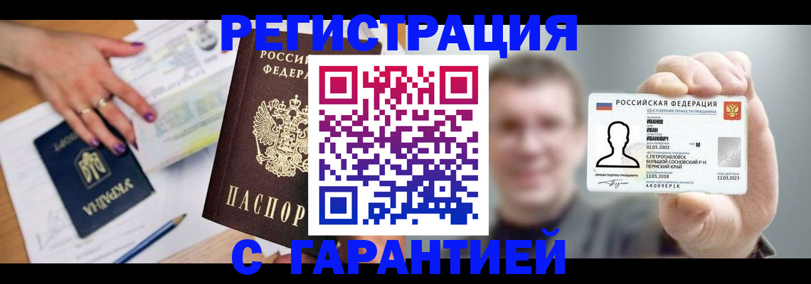 прописка для кредита в Кодинске