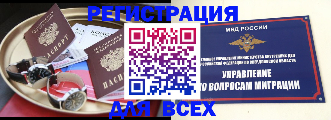 временная регистрация в квартире в Кодинске